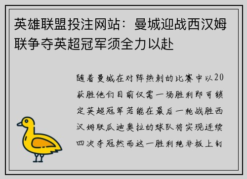 英雄联盟投注网站：曼城迎战西汉姆联争夺英超冠军须全力以赴